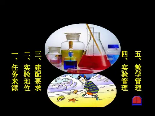 中小学实验室管理员培训