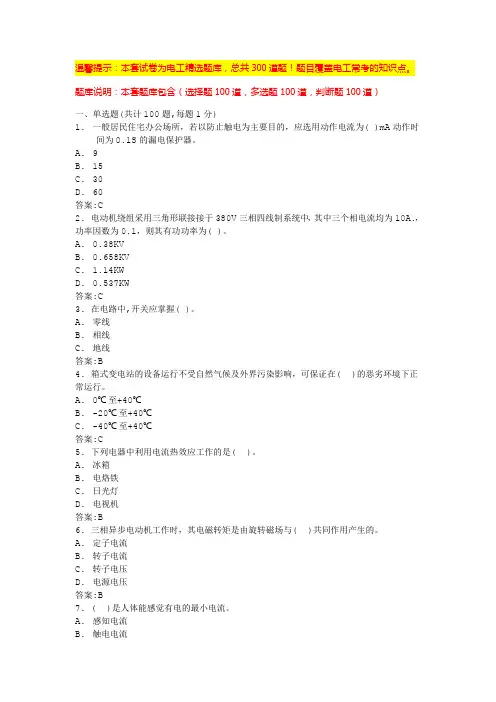 电工实操考试项目题目(最新版)