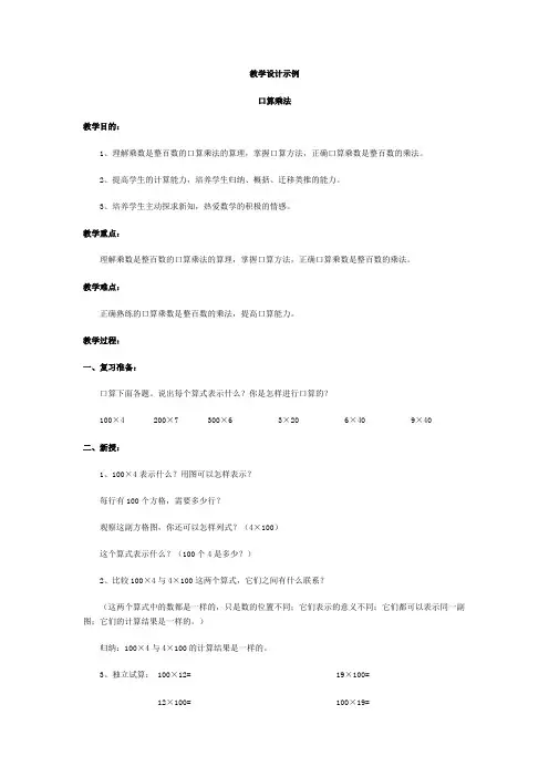小学四年级数学教案-乘法、除法的口算和估算 精品