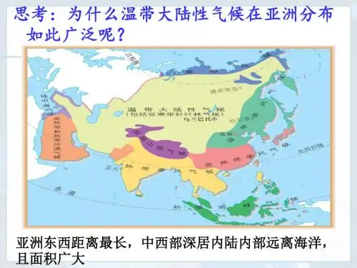 人教版七年级地理下册课件：7.1《日本》
