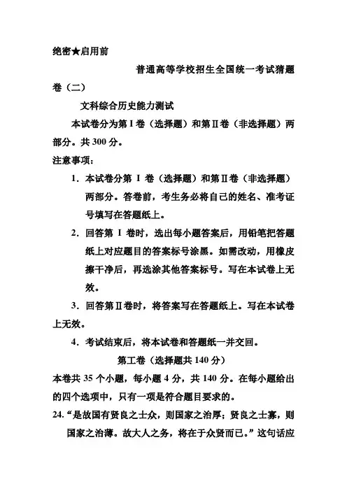 2016年河北省普通高等学校招生全国统一考试猜题卷(二)历史试题及答案