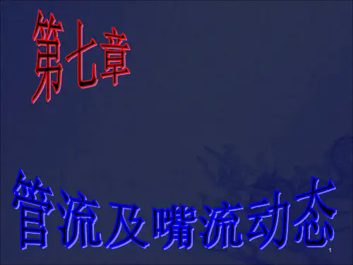 《天然气工程》PPT课件_OK