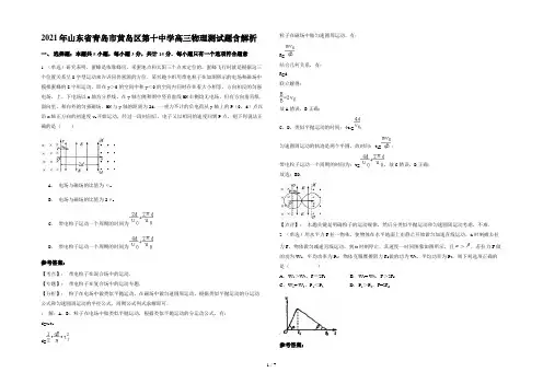 2021年山东省青岛市黄岛区第十中学高三物理测试题含解析