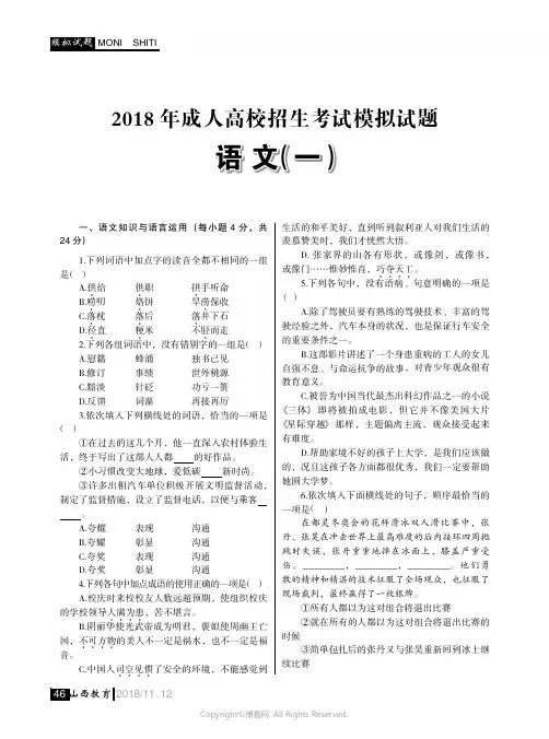 2018年成人高校招生考试模拟试题_语文（一）