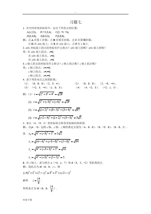 高等数学复旦大学出版第三版下册课后答案习题全