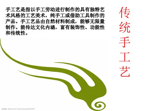 传统手工艺.ppt
