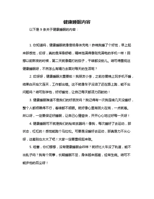 健康睡眠内容