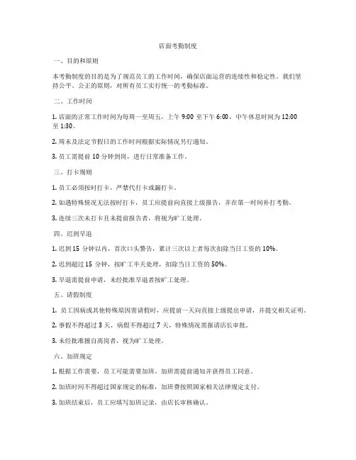 店面考勤制度