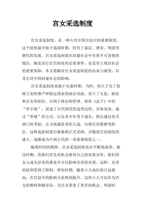 宫女采选制度