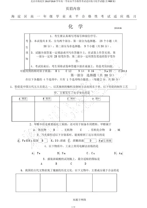 北京市海淀区2018-2019学年高一学业水平合格性考试适应练习化学试题(全WOR版)