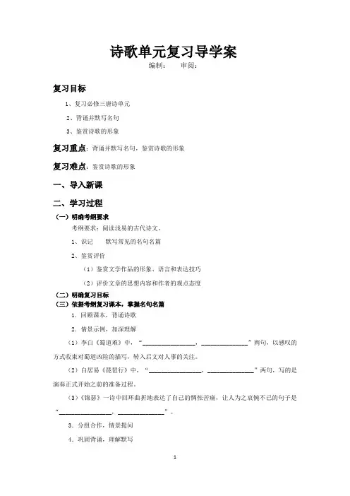 高中语文_必修三诗歌单元复习教学设计学情分析教材分析课后反思
