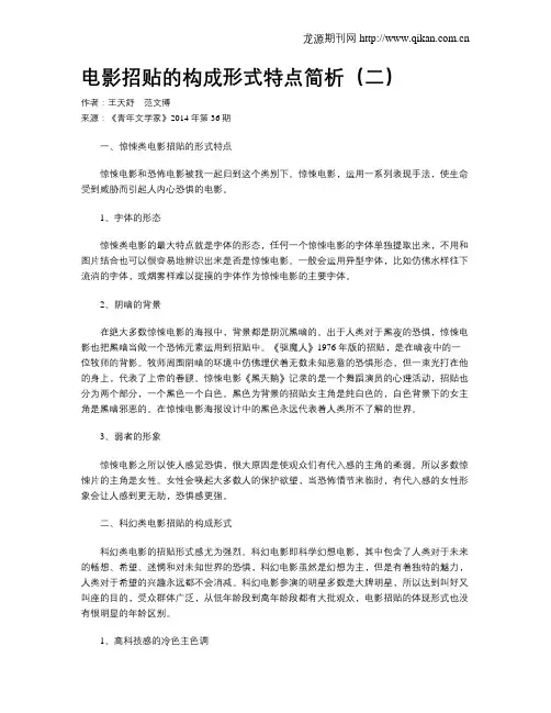 电影招贴的构成形式特点简析(二)