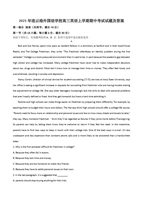 2021年连云港外国语学校高三英语上学期期中考试试题及答案