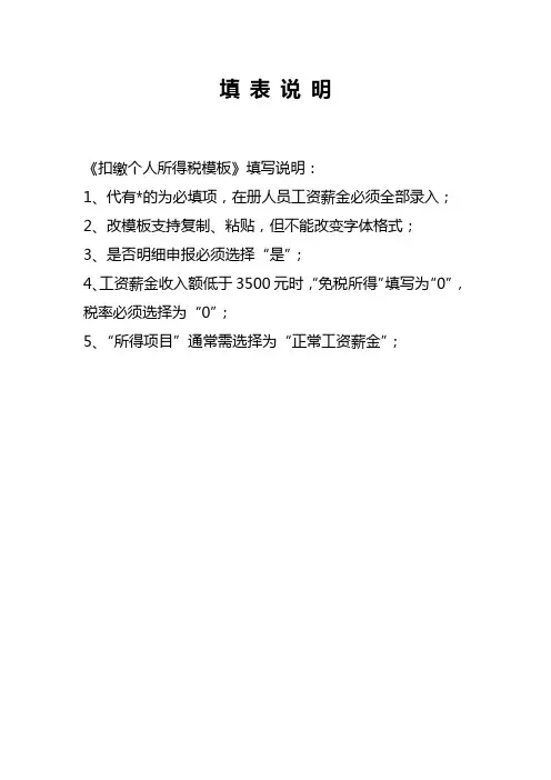 填 表 说 明