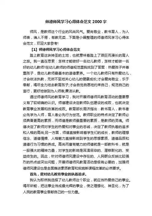 师德师风学习心得体会范文2000字