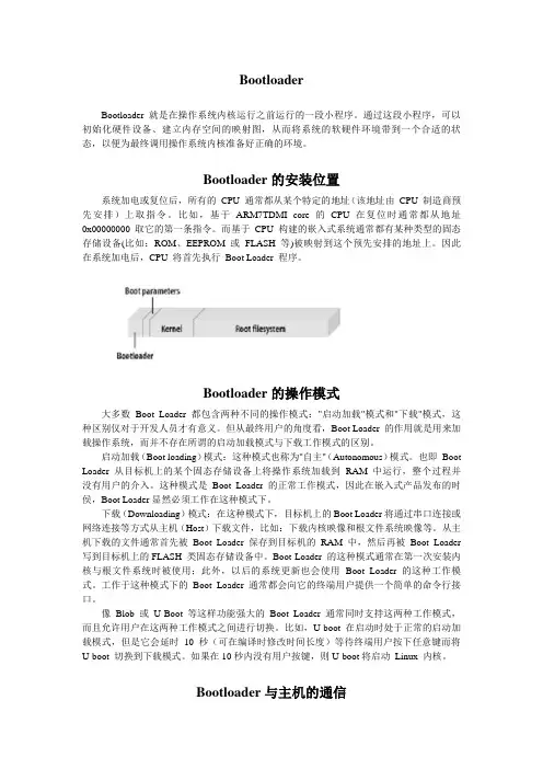 [00030]Bootloader介绍