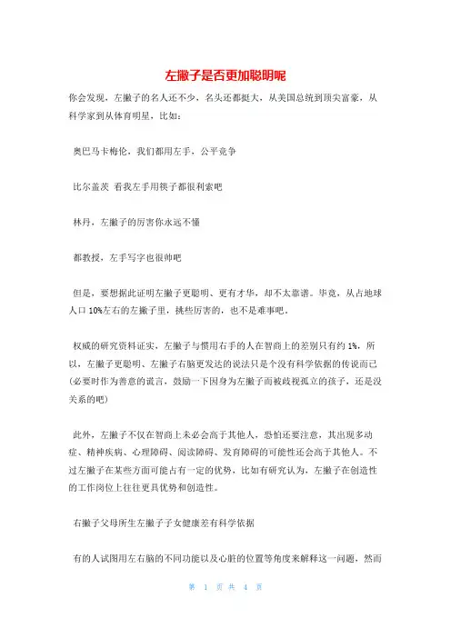 左撇子是否更加聪明呢