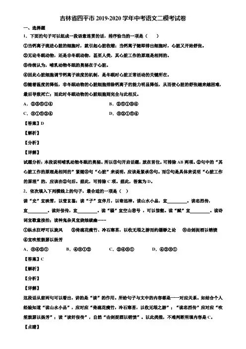 吉林省四平市2019-2020学年中考语文二模考试卷含解析