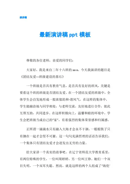 最新演讲稿ppt模板-精品