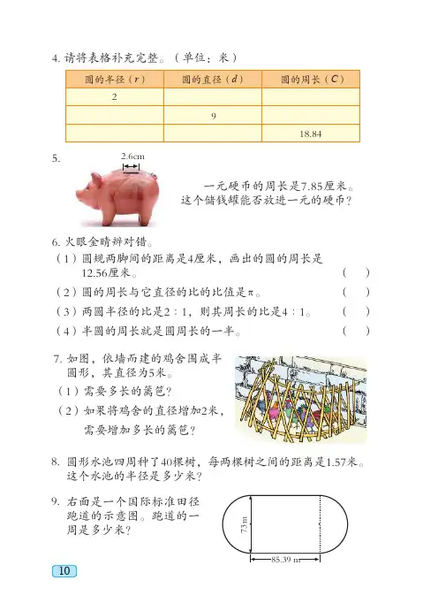 青岛版 小学数学 基本功训练 一课一练 同步练习册 五四制五年级下册_5