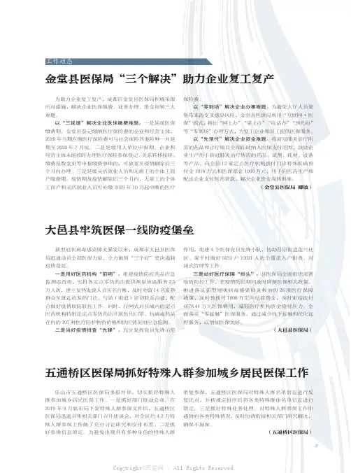 21191992_金堂县医保局“三个解决”助力企业复工复产