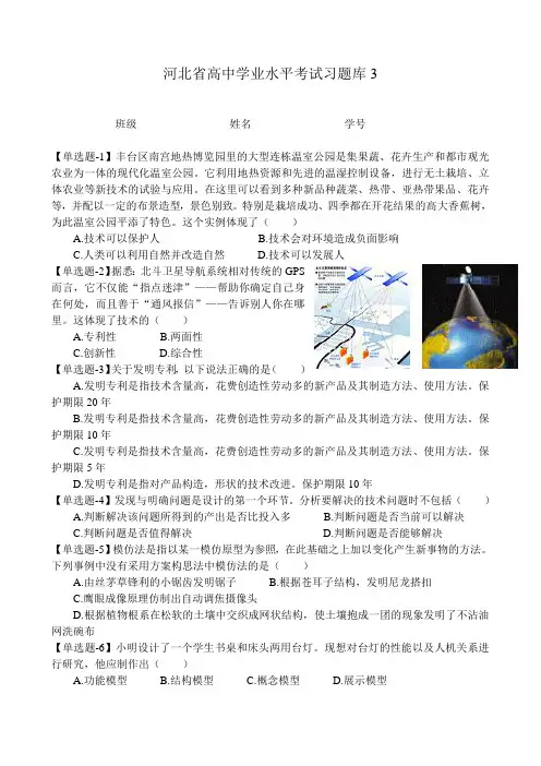 高中通用技术学业水平测试题库3