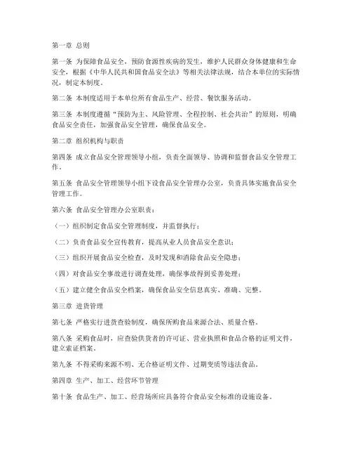 食品安全管理制度完整版