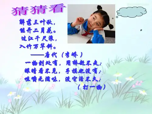 第二单元    课题1  空气PPT课件