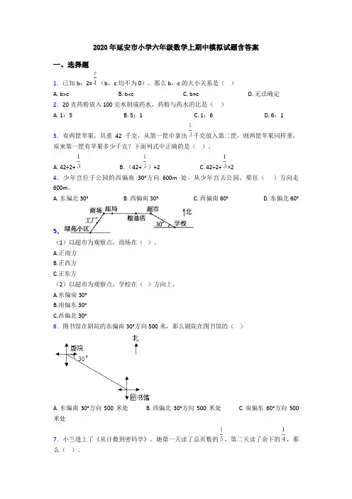 2020年延安市小学六年级数学上期中模拟试题含答案