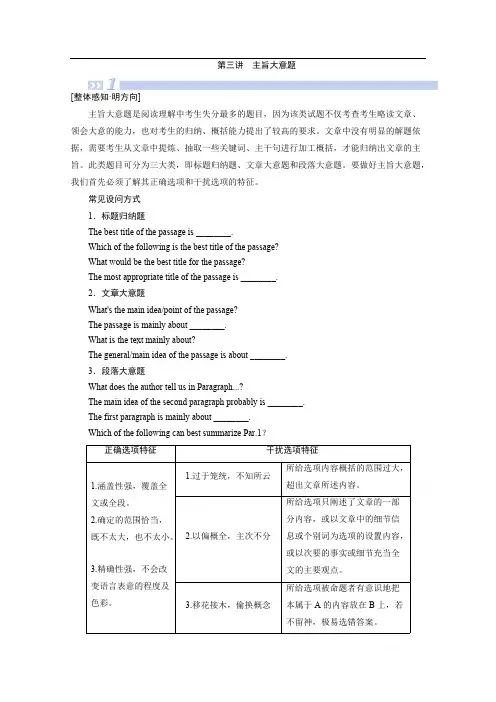2020届新高考英语二轮教师用书：第二板块 专题一 第二部分 第3讲 主旨大意题 