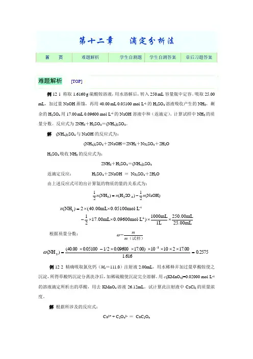 滴定分析法