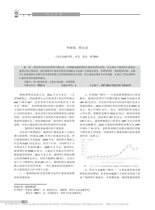 美国主权信用降级背景下如何实现我国外汇储备的优化管理(1)