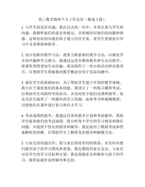 高三数学教师个人工作总结(精选5篇)