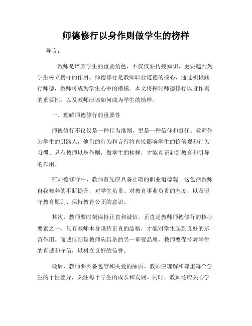 师德修行以身作则做学生的榜样