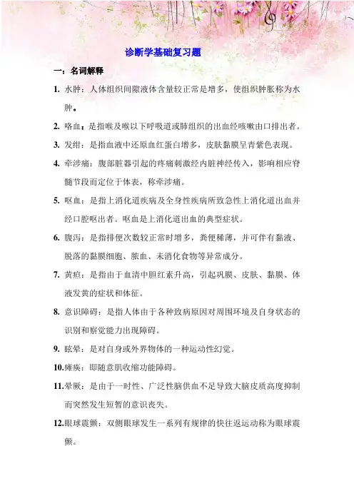 【精品资料】诊断学基础试题及答案