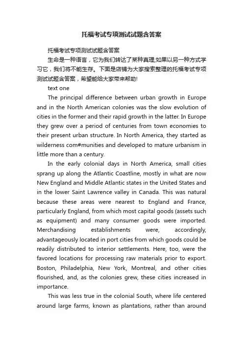 托福考试专项测试试题含答案