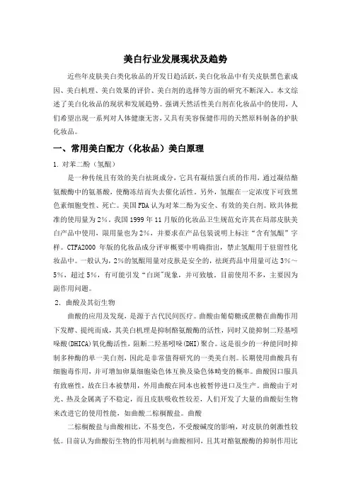 美白产品的市场现状及趋势