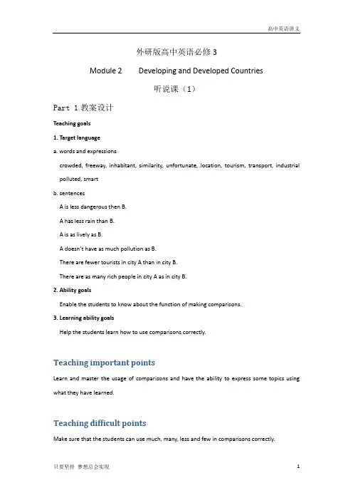 外研版高中英语必修三教案：Module 2 Developing and Developed Countries听说课(1) 