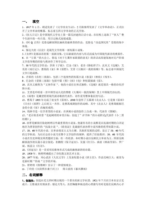 中国现当代文学复习资料