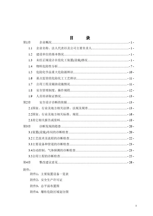 安全设计诊断报告29185