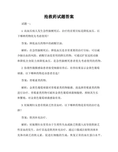 抢救药试题答案