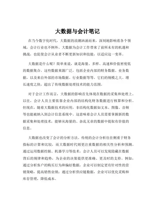 大数据与会计笔记