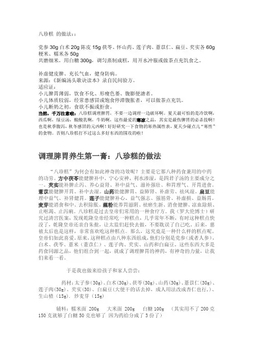 八珍糕 的做法