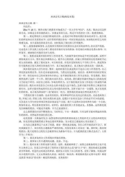 座谈会发言稿(精选5篇)