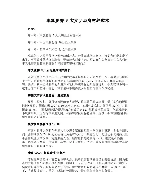 丰乳肥臀 5大女明星身材养成术