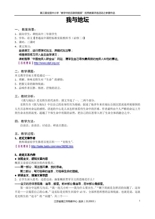 《我与地坛》教学设计