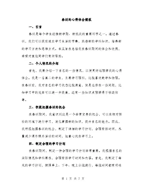 春训的心得体会模板（3篇）