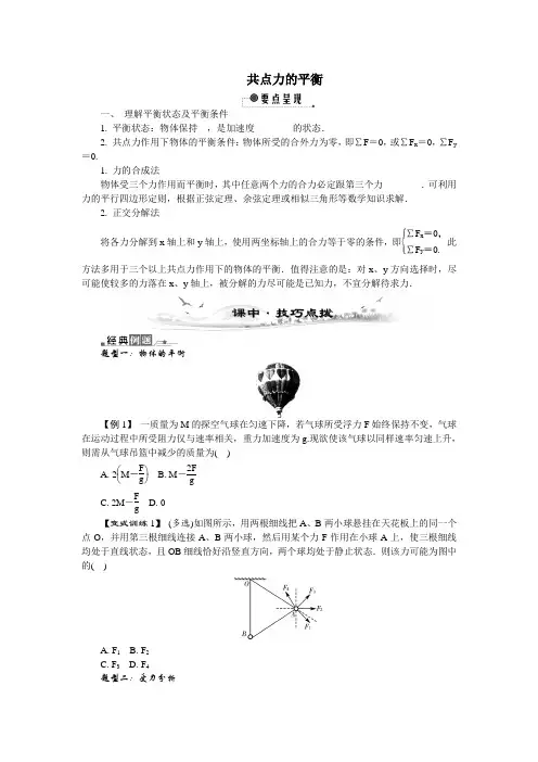 专题：共点力的平衡