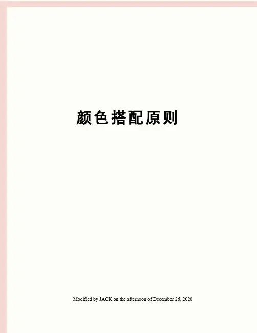 颜色搭配原则