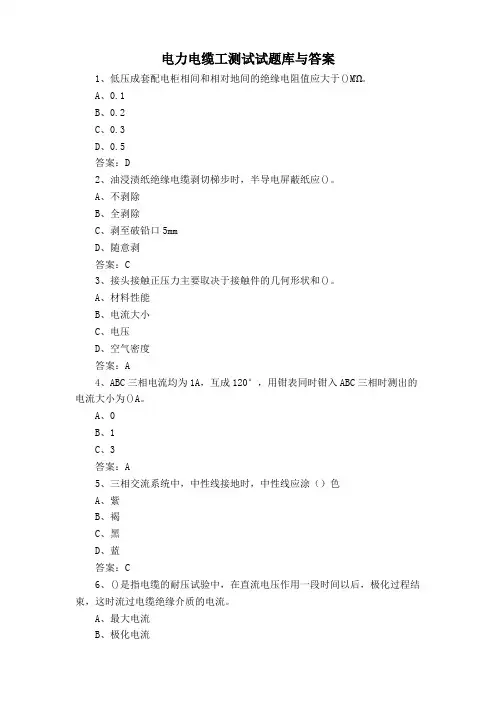 电力电缆工测试试题库与答案